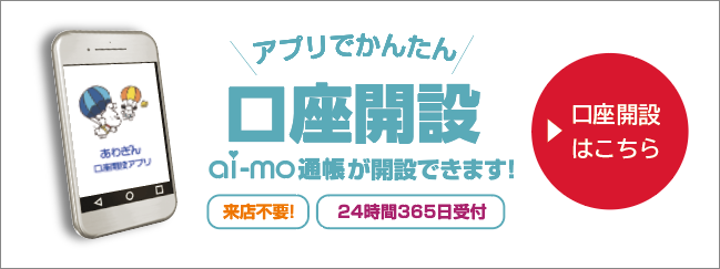 アプリから口座開設はこちら