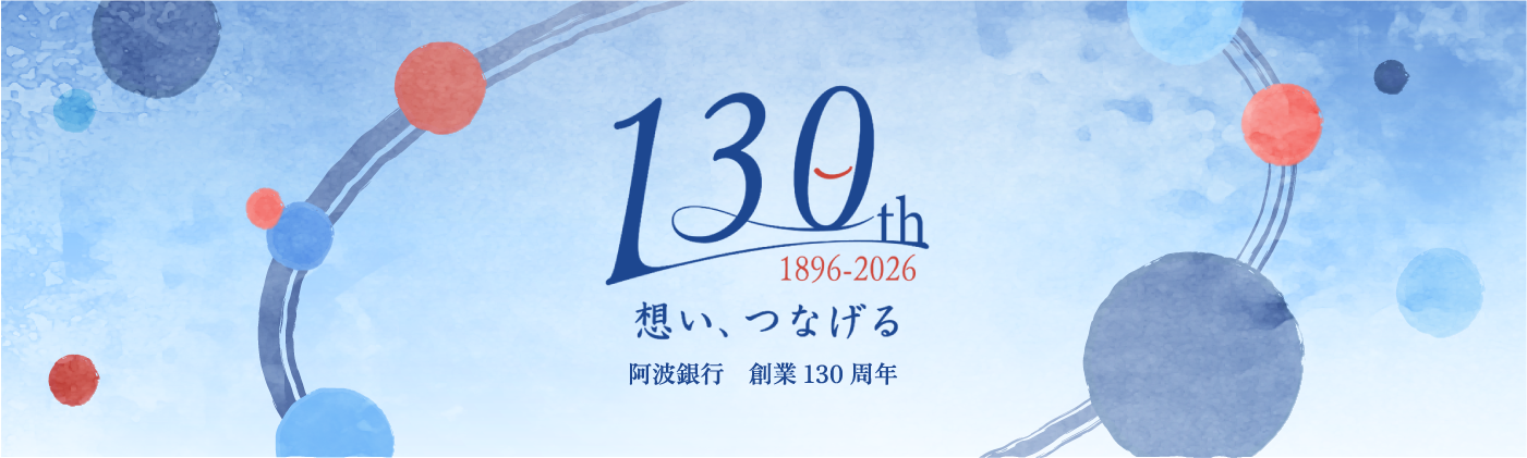130周年メインビジュアル
