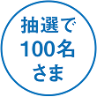 100