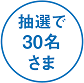 30
