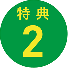 tokuten2