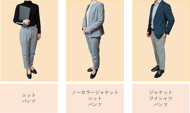 ビジネスカジュアルイメージ写真