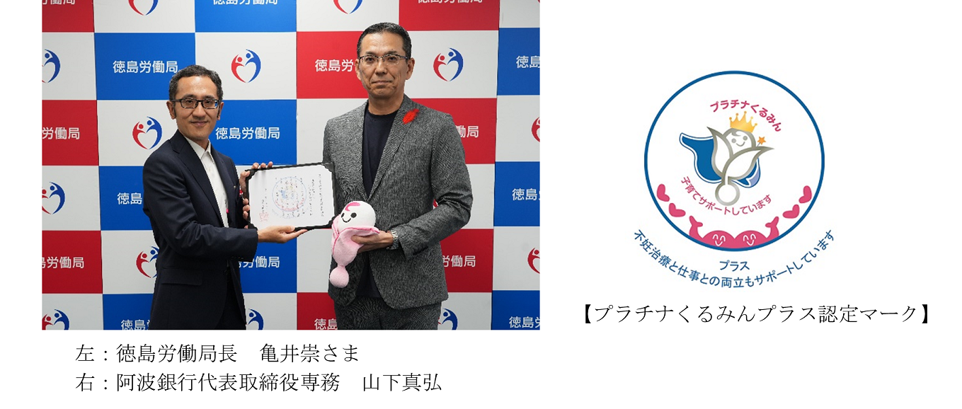 プラチナくるみんプラス