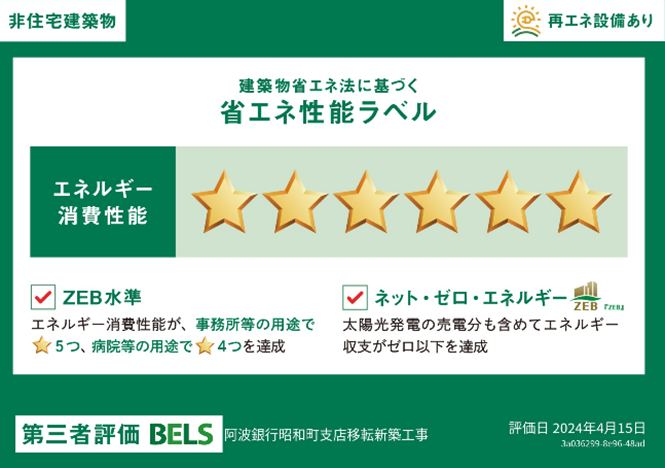 昭和町＿ZEB認証