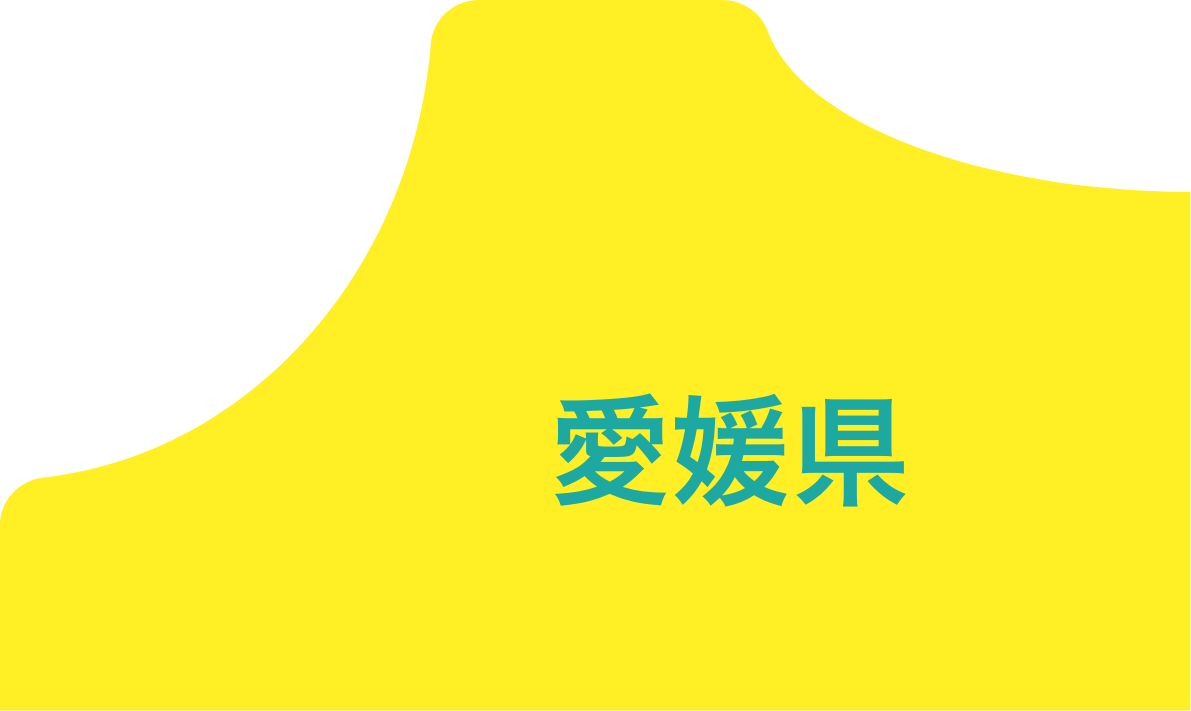 愛媛