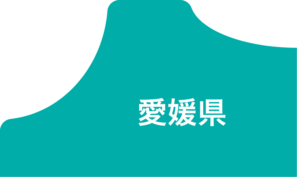 愛媛