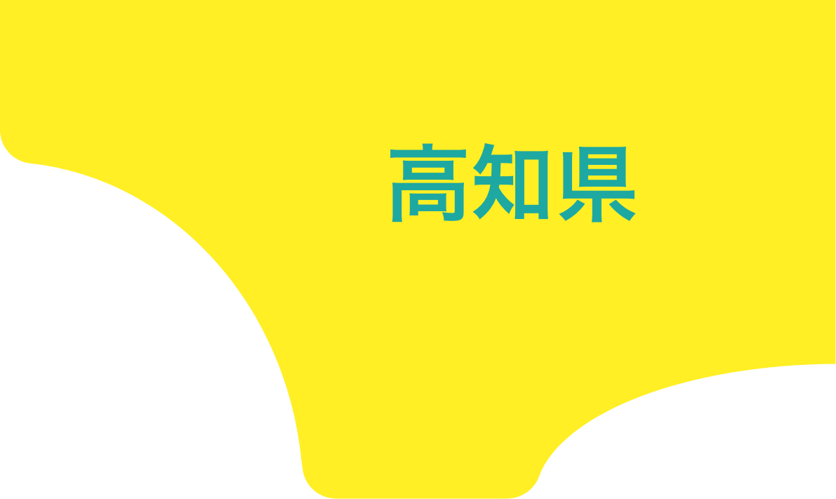 高知