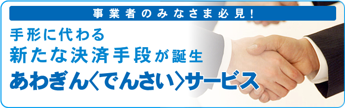 でんさいネット　電子債権