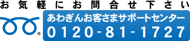 お気軽にお問合せください