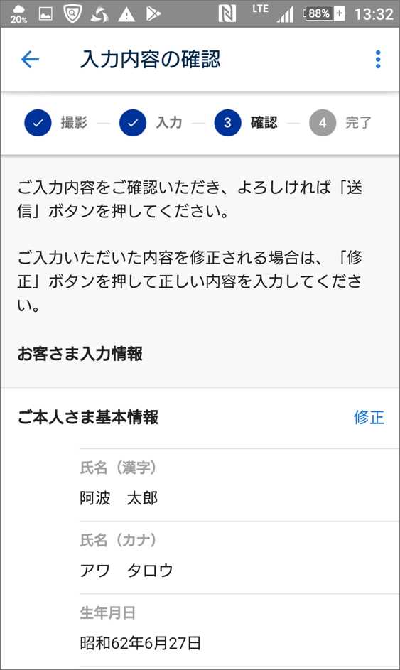 口座開設アプリ 阿波銀行