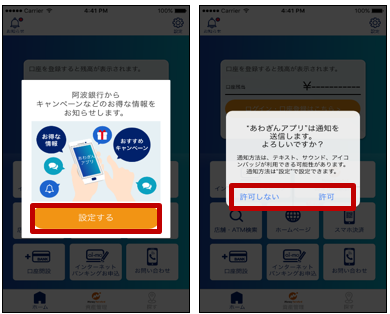 あわぎんアプリのはじめ方 阿波銀行