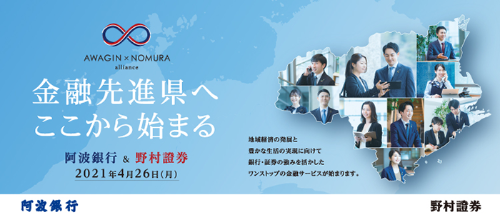 金融商品仲介業務 阿波銀行