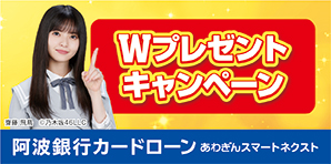 Cmライブラリー 阿波銀行