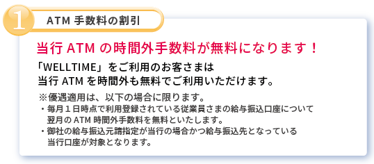WELLTIME__03_1