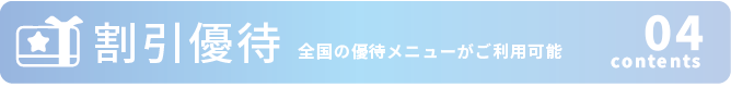 __welltime_waribiki_02