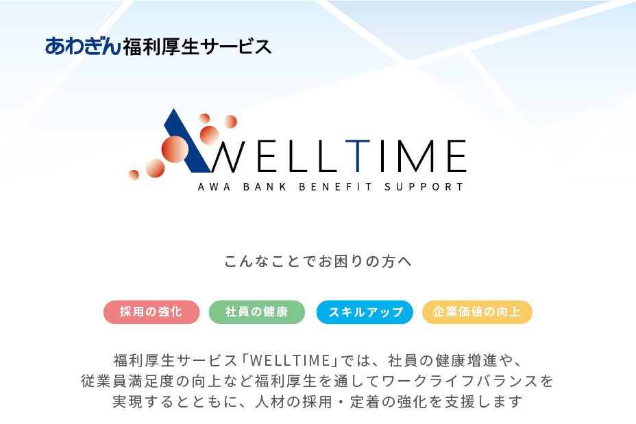welltime_service_01