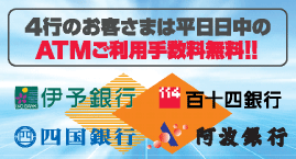 4行のお客さまは平日日中のATMご利用手数料無料