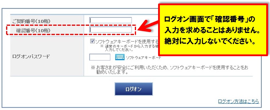 重要 ai-mo(あわぎんインターネット・モバイルバンキング)を狙ったコンピューターウイルスにご注意ください。