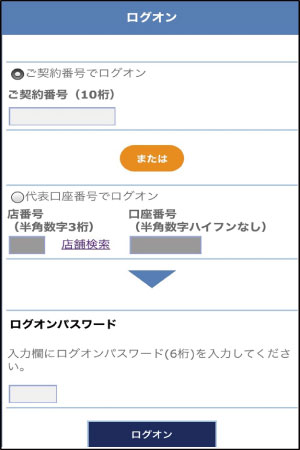 モバイルレジのご利用方法_10「個人インターネットバンキング」へログオンします。