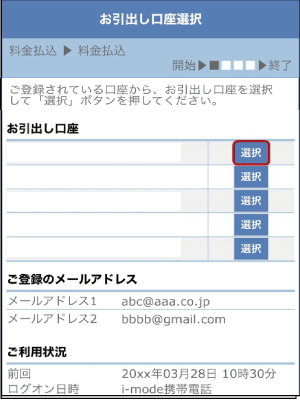 モバイルレジのご利用方法_11お引出し口座を選択します。