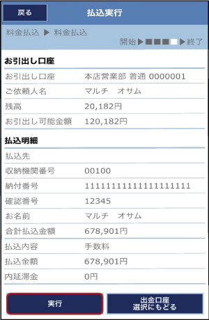 モバイルレジのご利用方法_13 お取引の認証を行います。