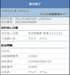 モバイルレジのご利用方法_14受付完了画面が表示されましたら、完了です。