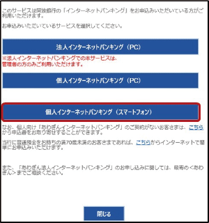 モバイルレジのご利用方法_9「個人インターネットバンキング（スマートフォン）」を選択します。