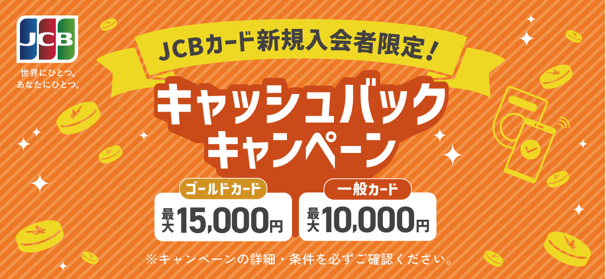 キャンペーンバナー