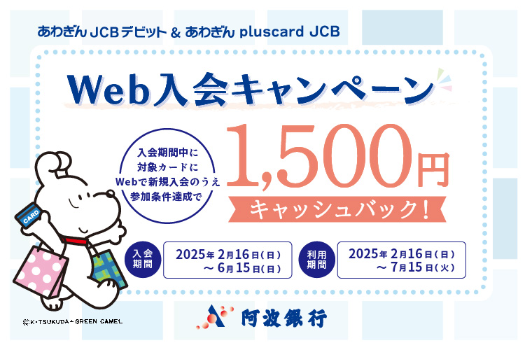 JCBカード新規入会者限定！キャッシュバックキャンペーン