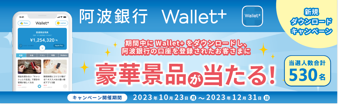 Wallet＋CP_benri_banner