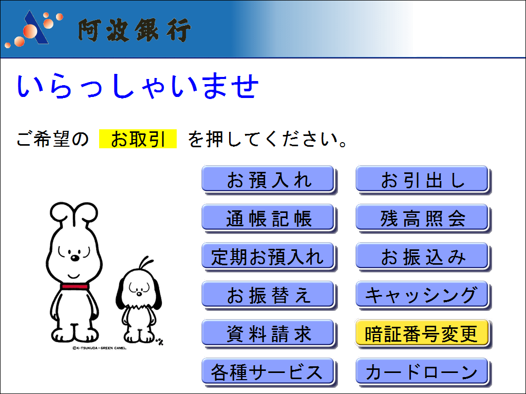 「暗証番号変更」を選択