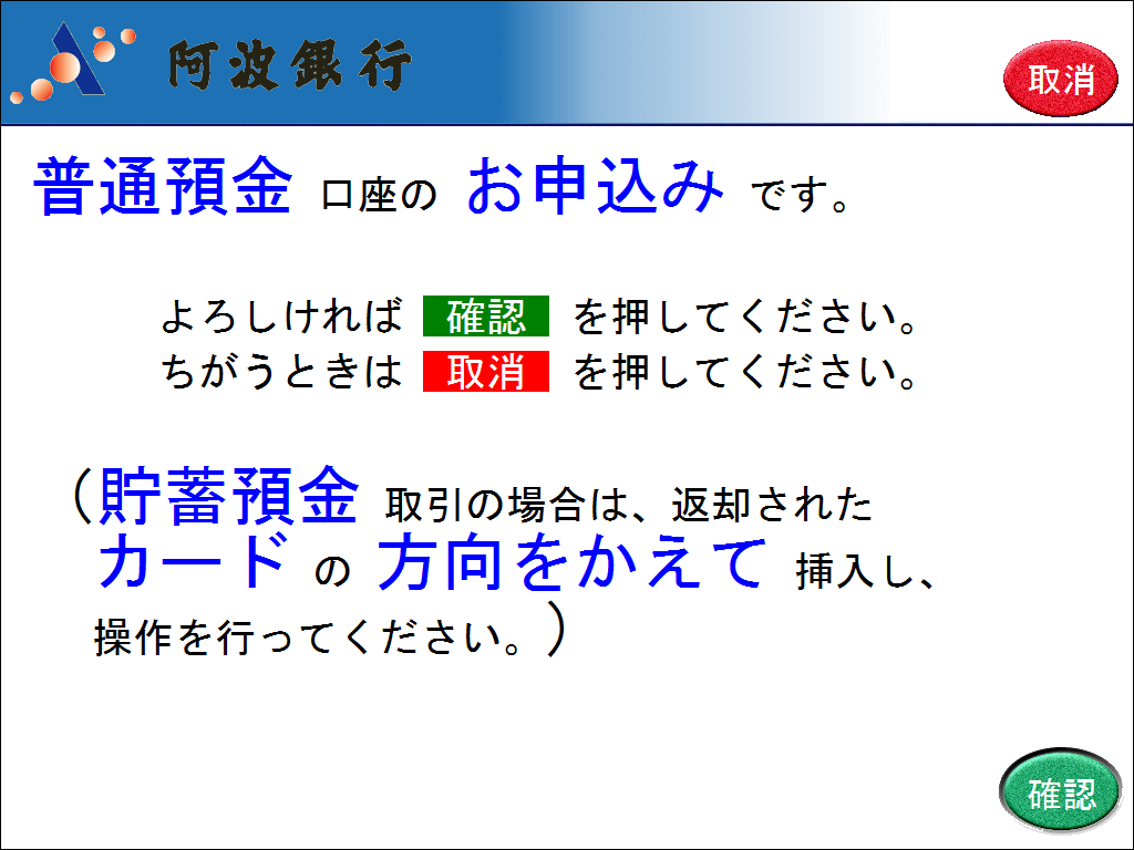 普通預金口座の場合