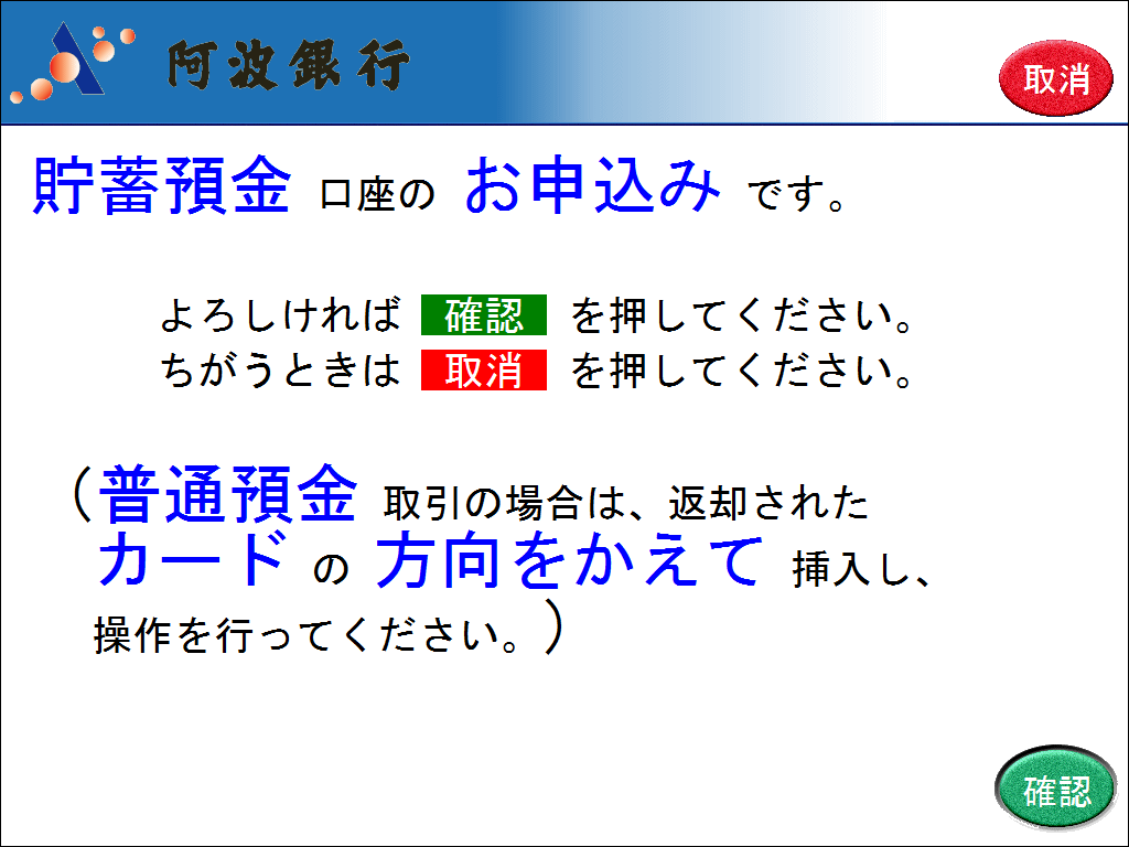 貯蓄預金口座の場合