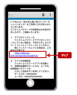 ワンタイムパスワード利用申込メール画面