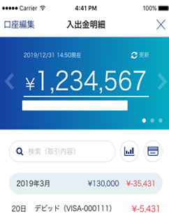 入出金明細画面