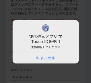 生体認証ログオン画面