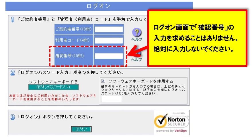 あわぎん法人インターネットバンキング ご注意ください。