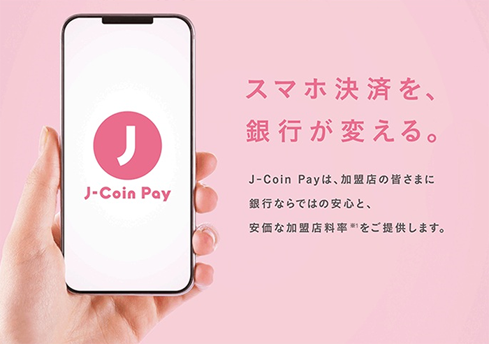 J-Coin Pay_スマホ決済を、銀行が変える。