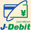 J-Debit（ジェイデビット）