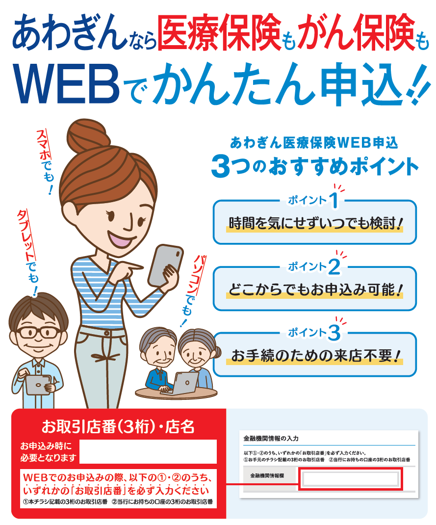 あわぎんなら医療保険もがん保険もWEBでかんたん申込!!