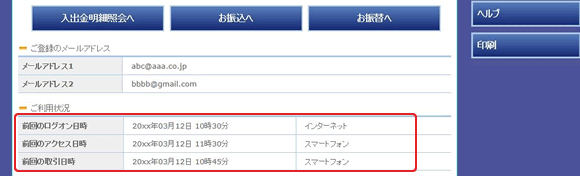 前回ご利用日時の確認