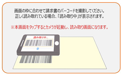 モバイルレジのご利用方法_3スマホのカメラ機能を使って