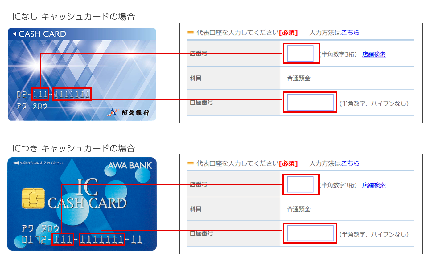 口座番号入力案内