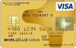 あわぎんpluscard（ゴールド）VISA