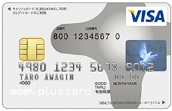 あわぎんpluscard（シルバー）VISA