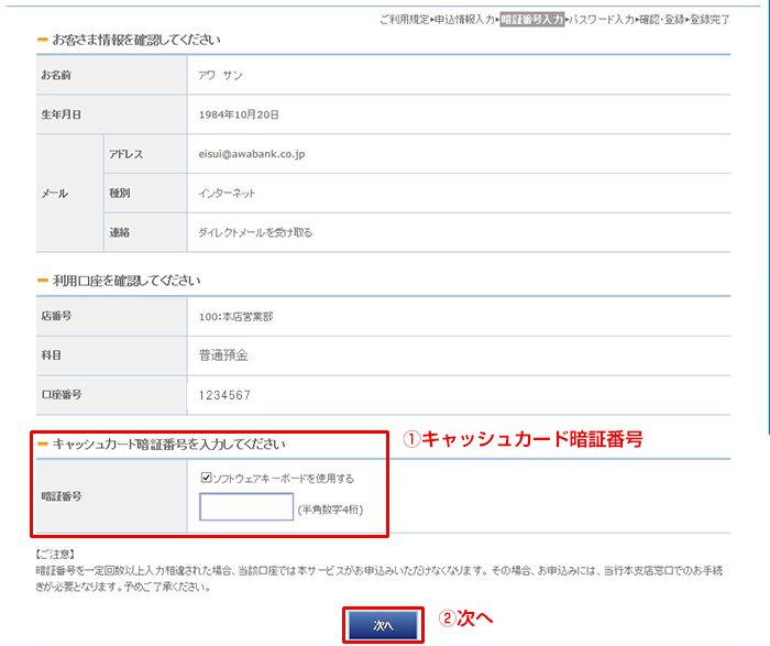 あわぎんWeb照会サービス 利用方法