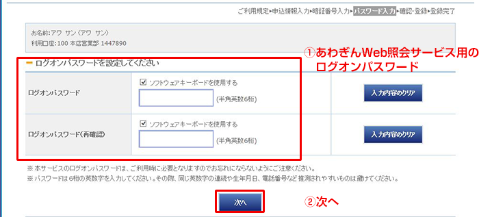 あわぎんWeb照会サービス 利用方法