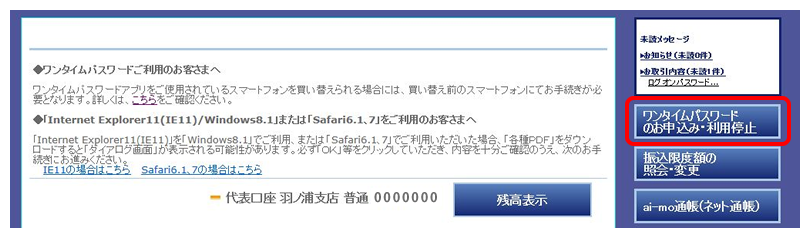 ワンタイムパスワード登録のお手続き ステップ1 阿波銀行