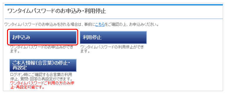 ワンタイムパスワード登録のお手続き ステップ1 阿波銀行