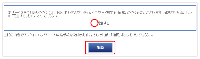 ワンタイムパスワード登録のお手続き ステップ1 阿波銀行